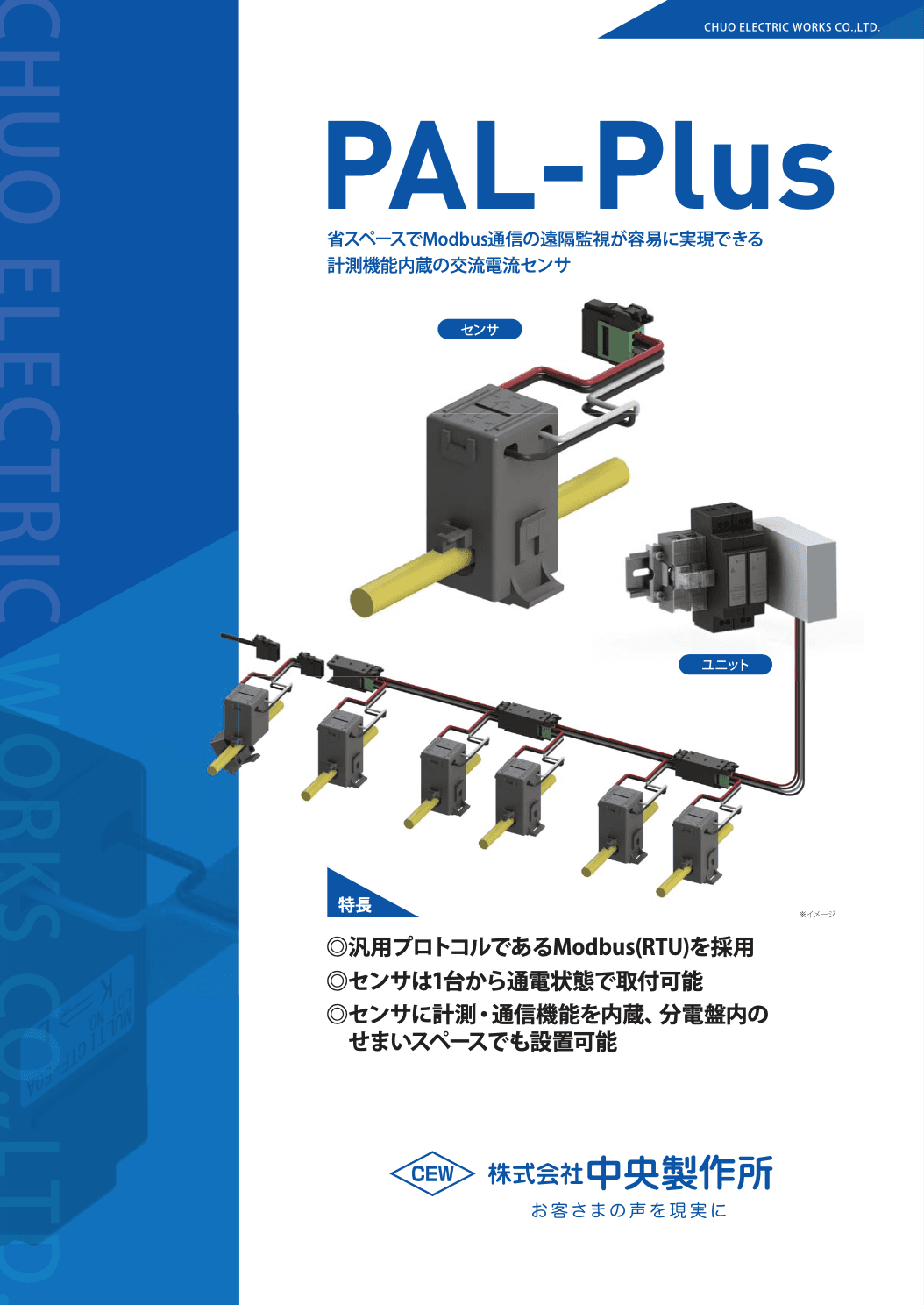「PAL-Plus」についての資料